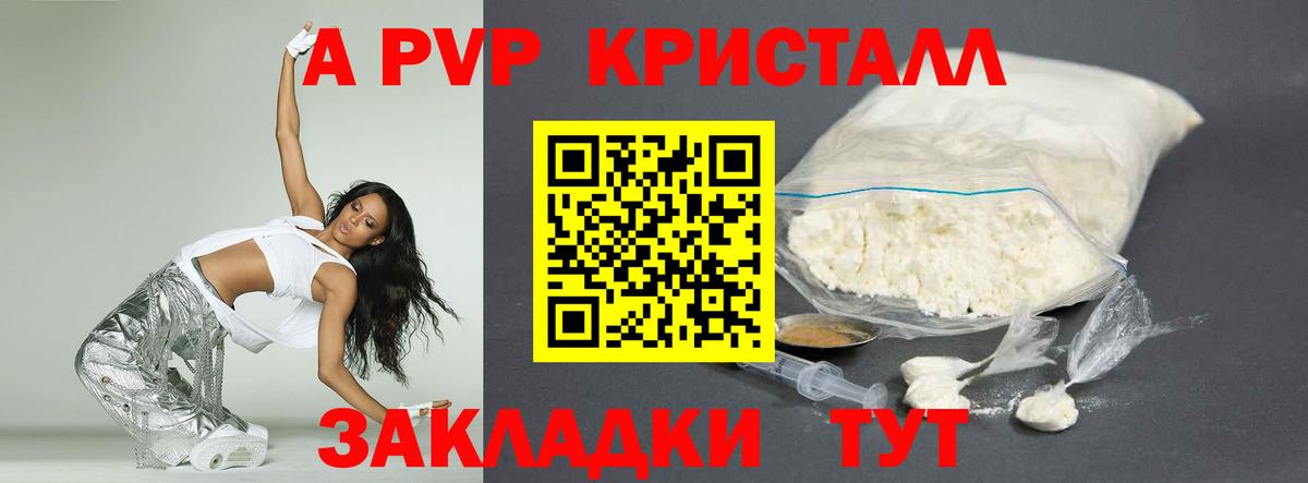APVP Crystall Батайск