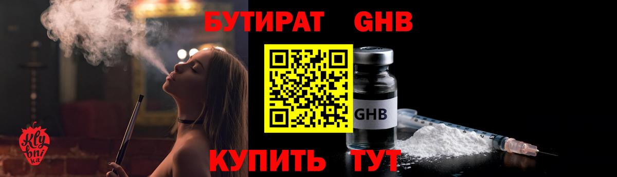 БУТИРАТ 1.4BDO Батайск