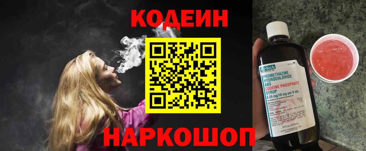 Батайск  Кодеиновый сироп Lean напиток Lean (лин)  Вход с VPN 