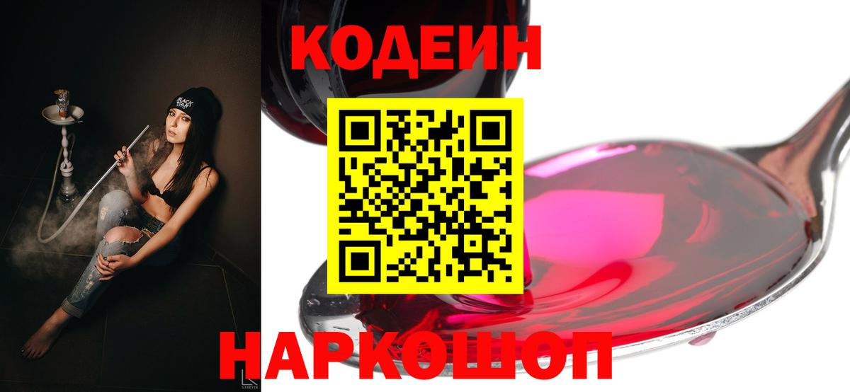 Codein Purple Drank Батайск