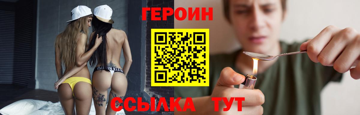 ГЕРОИН белый  Вход с VPN  Батайск 