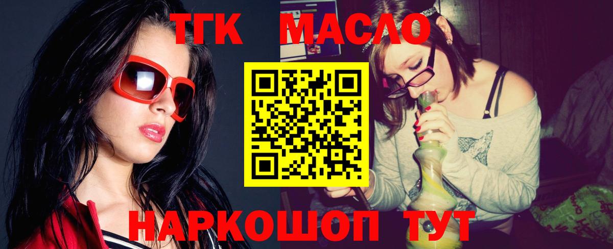 Батайск  ТГК THC oil  Вход с VPN 